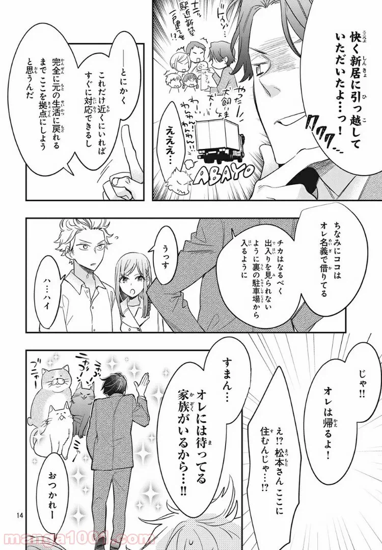ページ 8 — 第5.1話