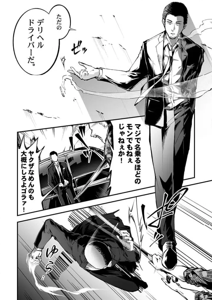 ページ 5 — 第1話
