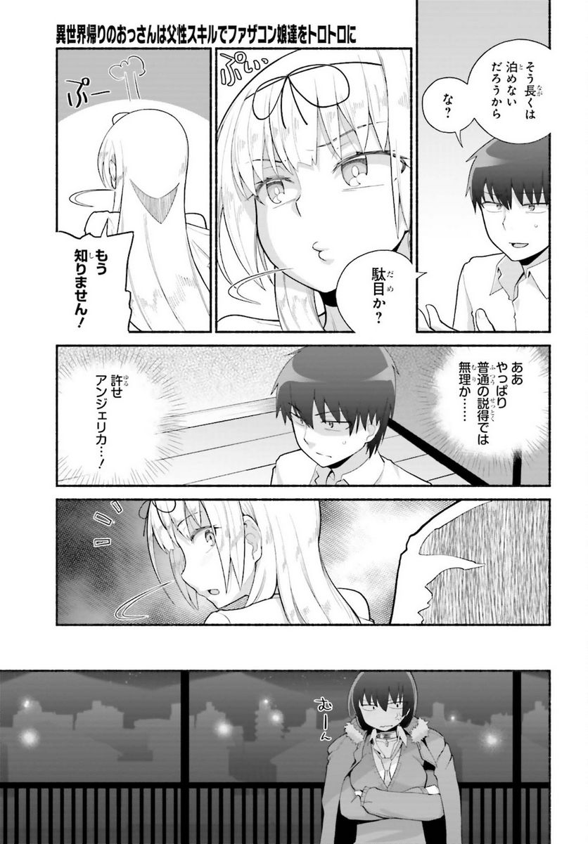 ページ 19 — 第25話