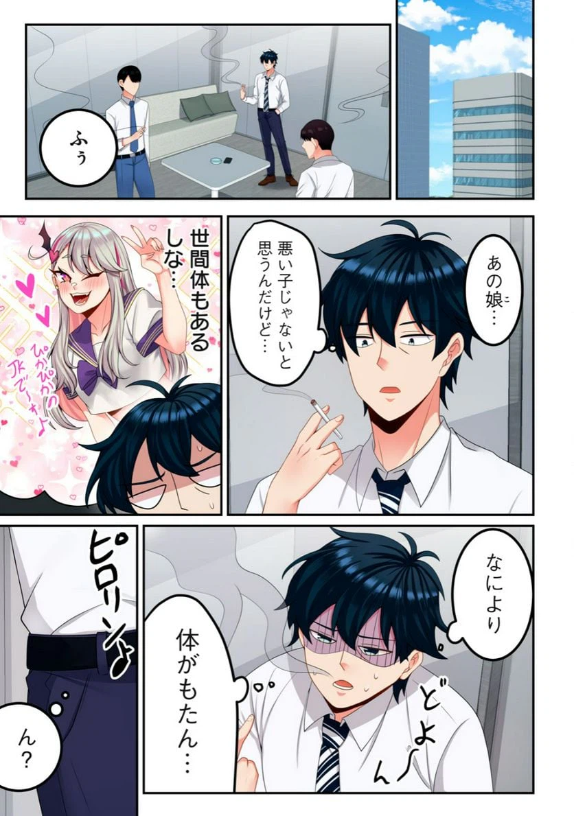 ページ 7 — 第2.1話