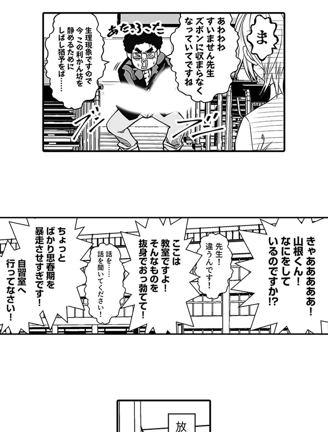ページ 18 — 第2話