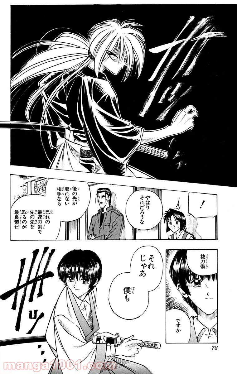 ページ 12 — 第70話