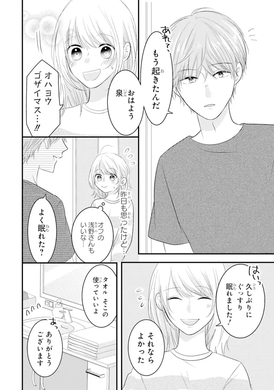 ページ 4 — 第4.3話
