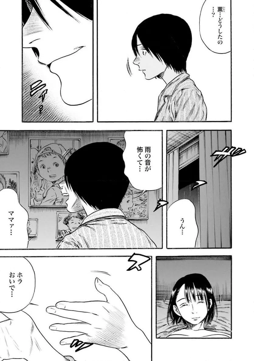 ページ 25 — 第5話