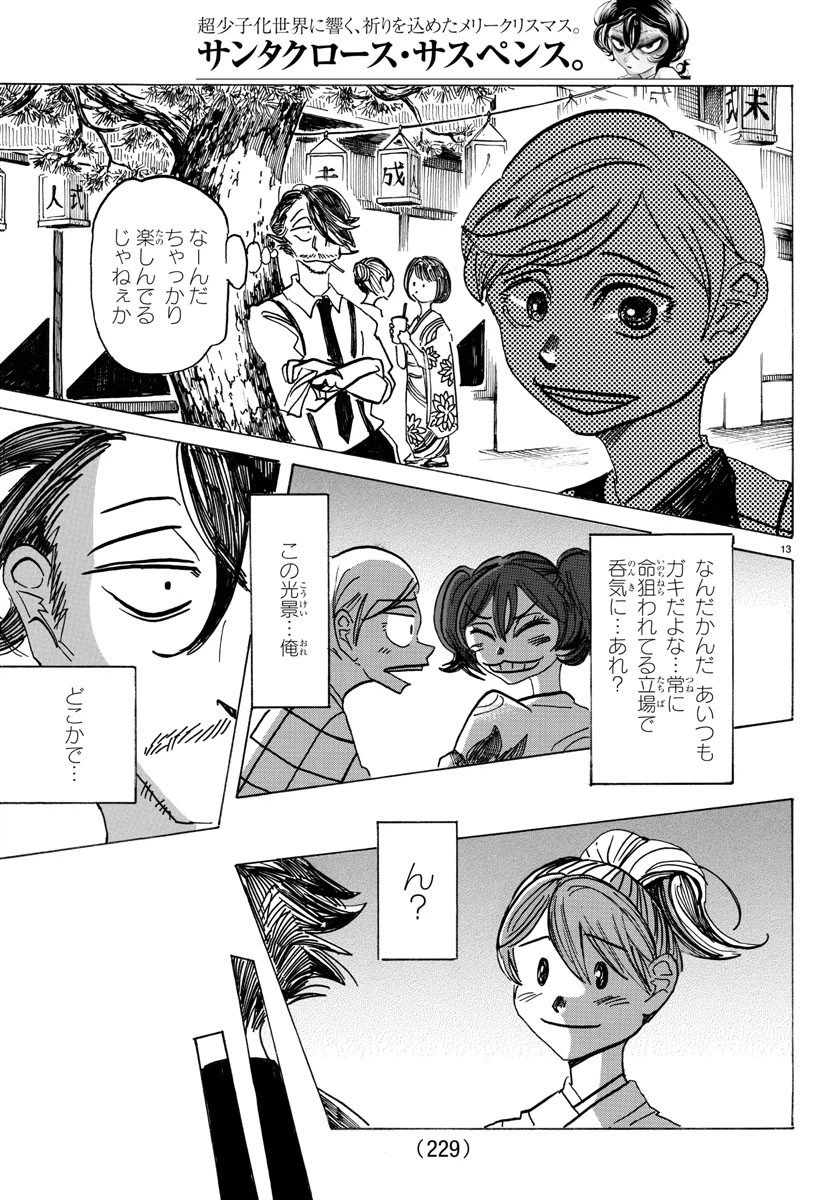 ページ 13 — 第33話