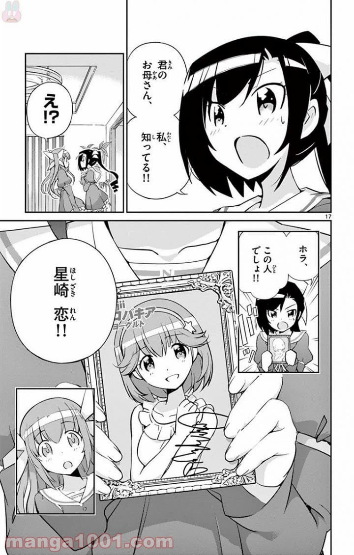 ページ 17 — 第3話