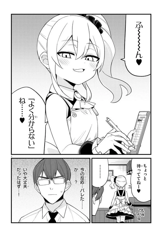 ページ 4 — 第21話