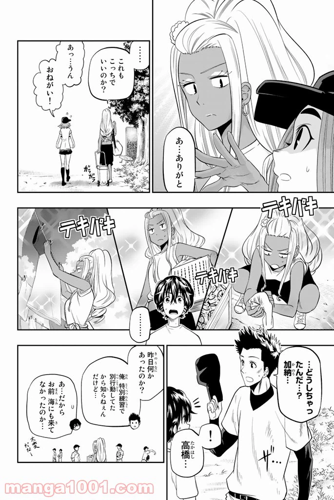 ページ 8 — 第26話