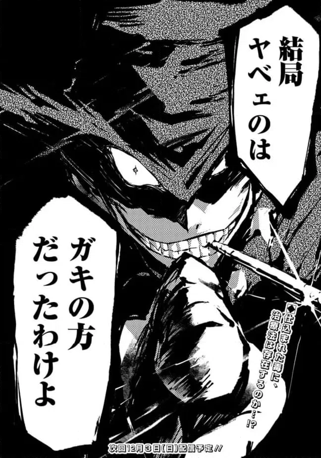 ページ 28 — 第18話