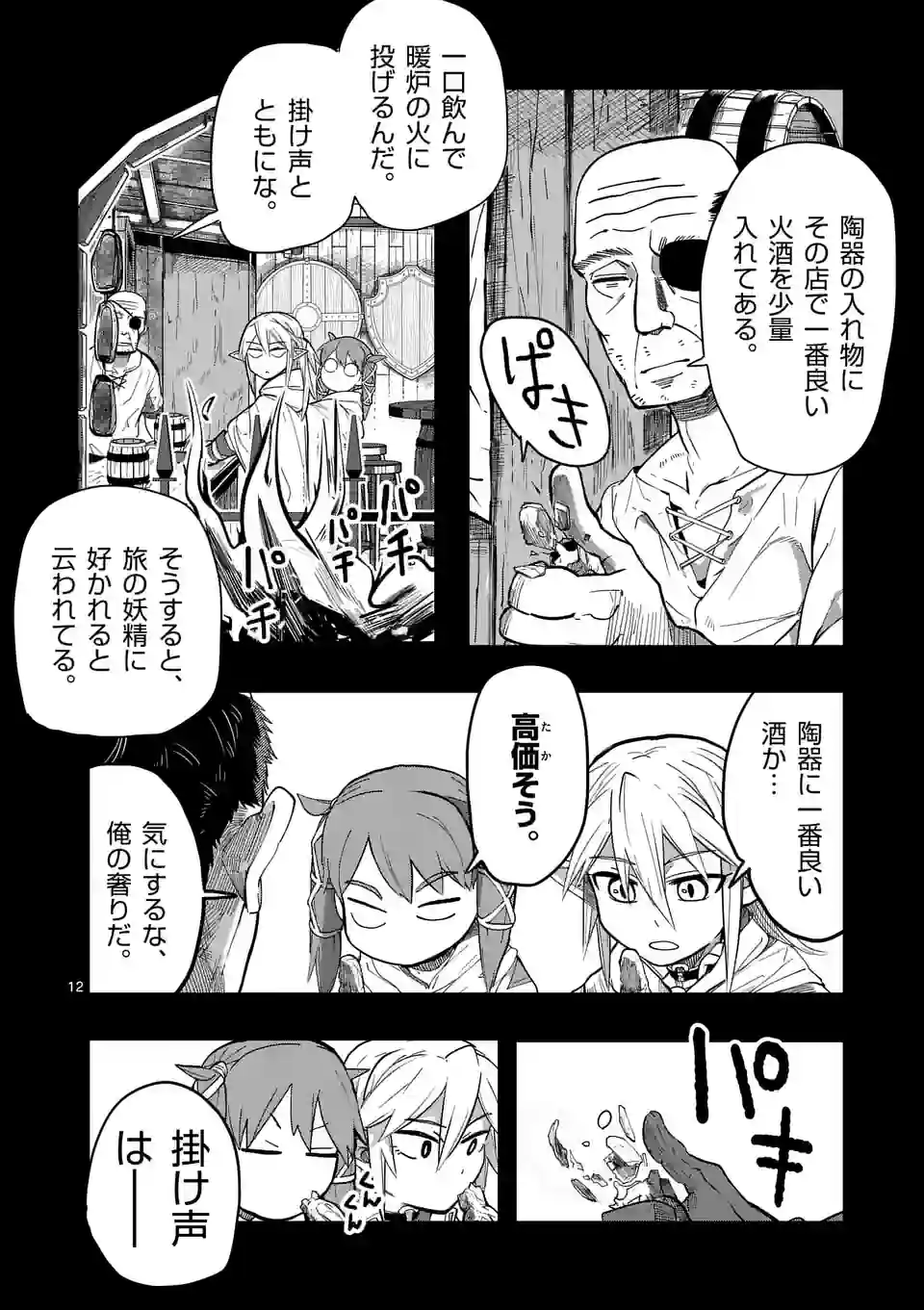 ページ 12 — 第28話