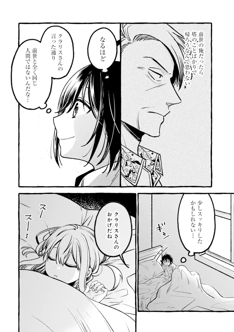 ページ 14 — 第11.2話