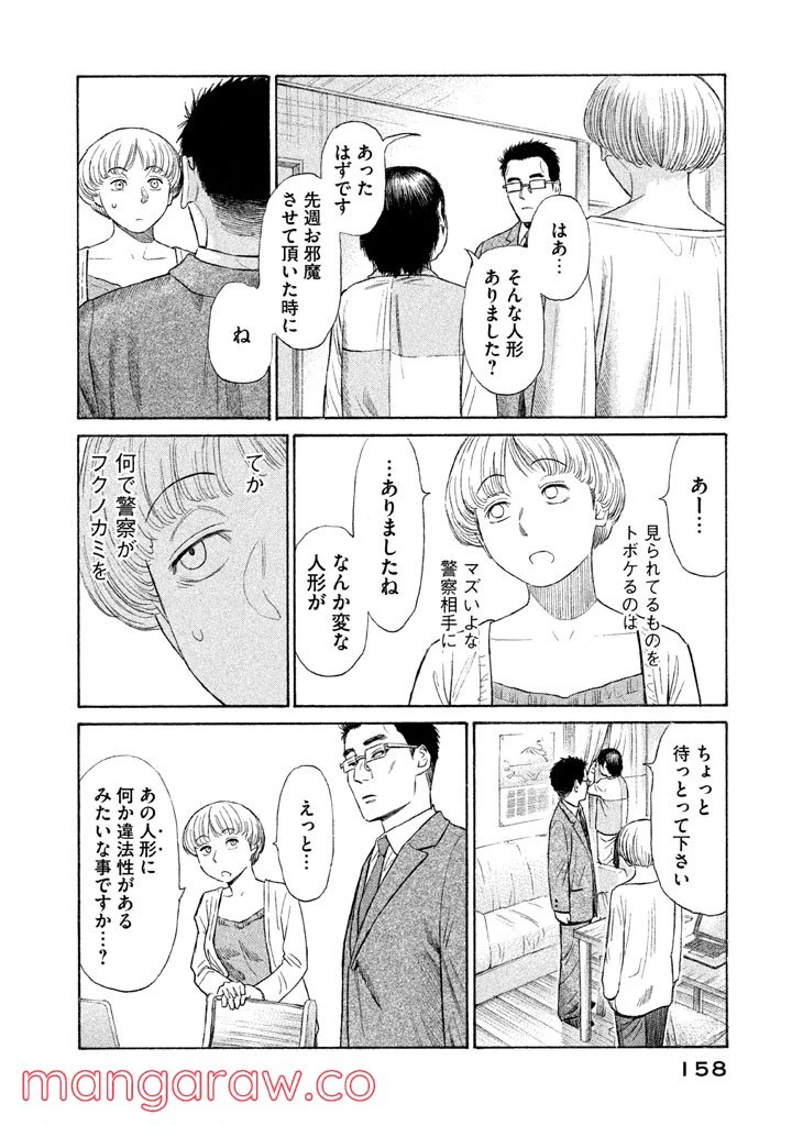 ページ 12 — 第21話