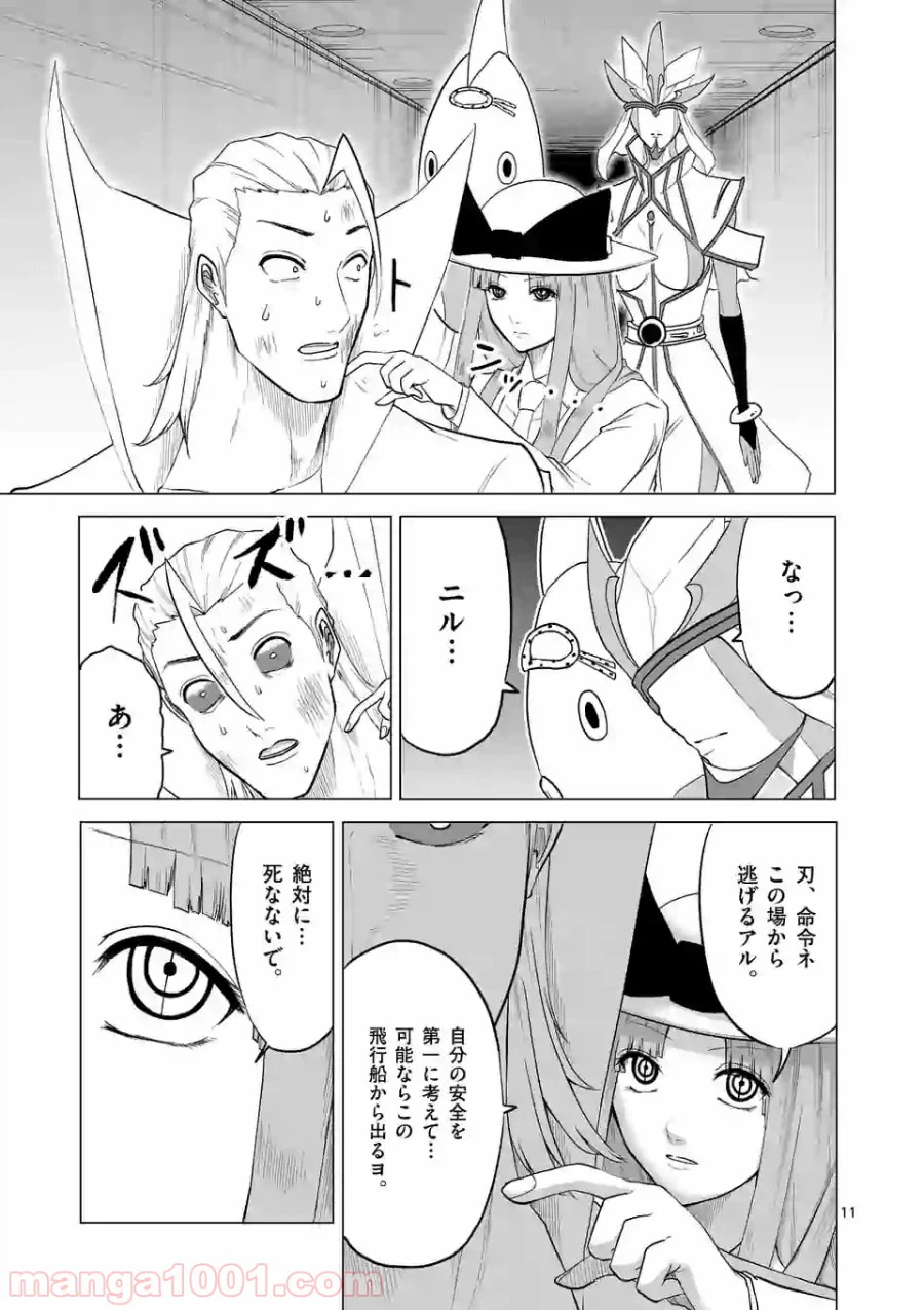 ページ 11 — 第103話