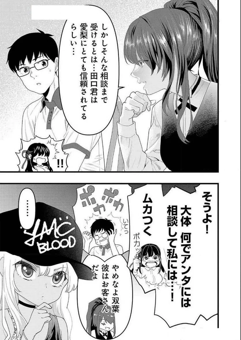 ページ 5 — 第28話