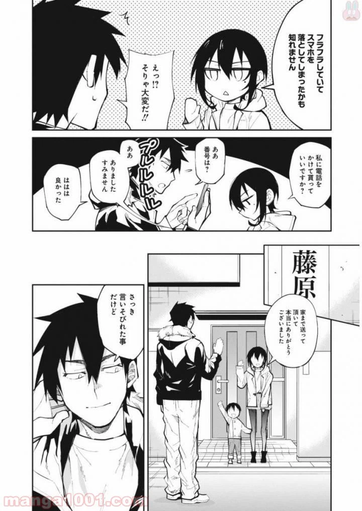ページ 19 — 第23話