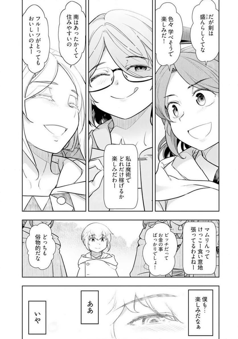 ページ 11 — 第25話