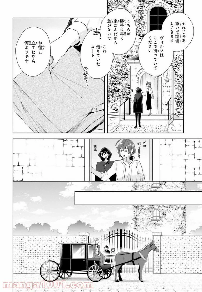 ページ 8 — 第7話