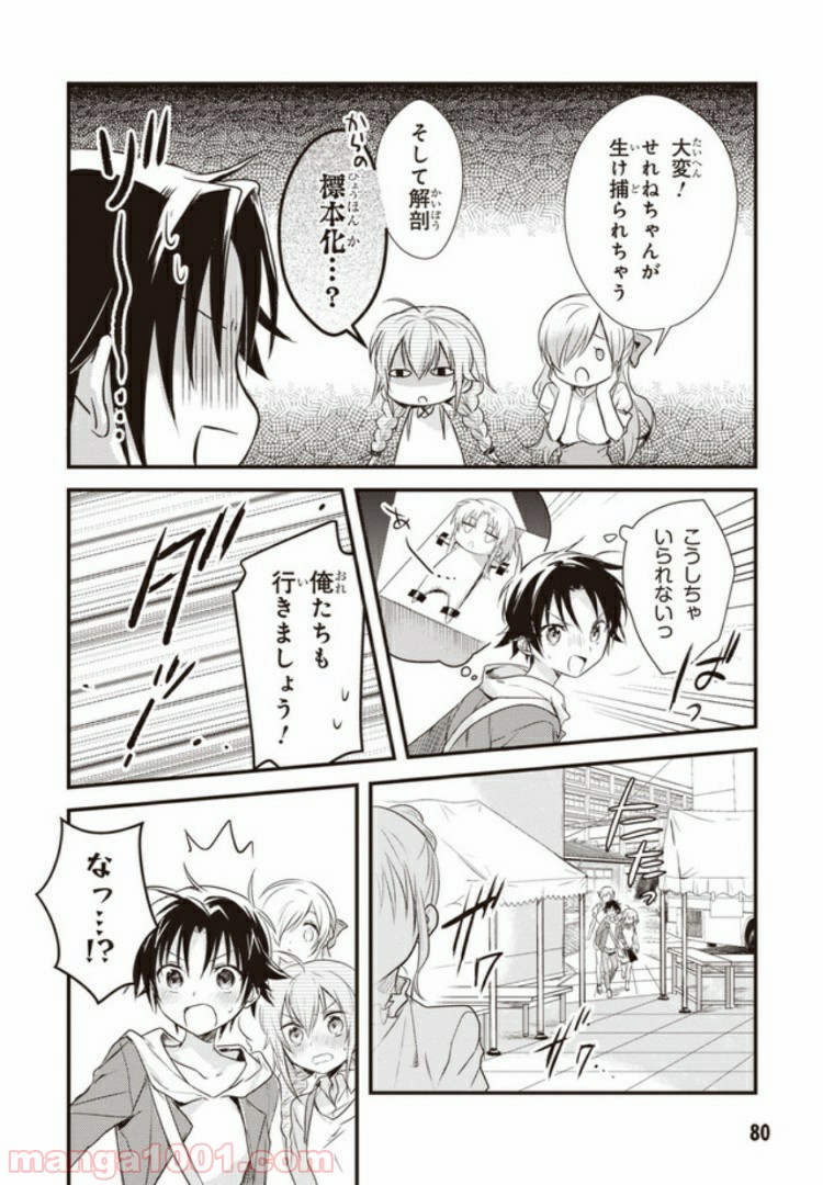 ページ 14 — 第13話