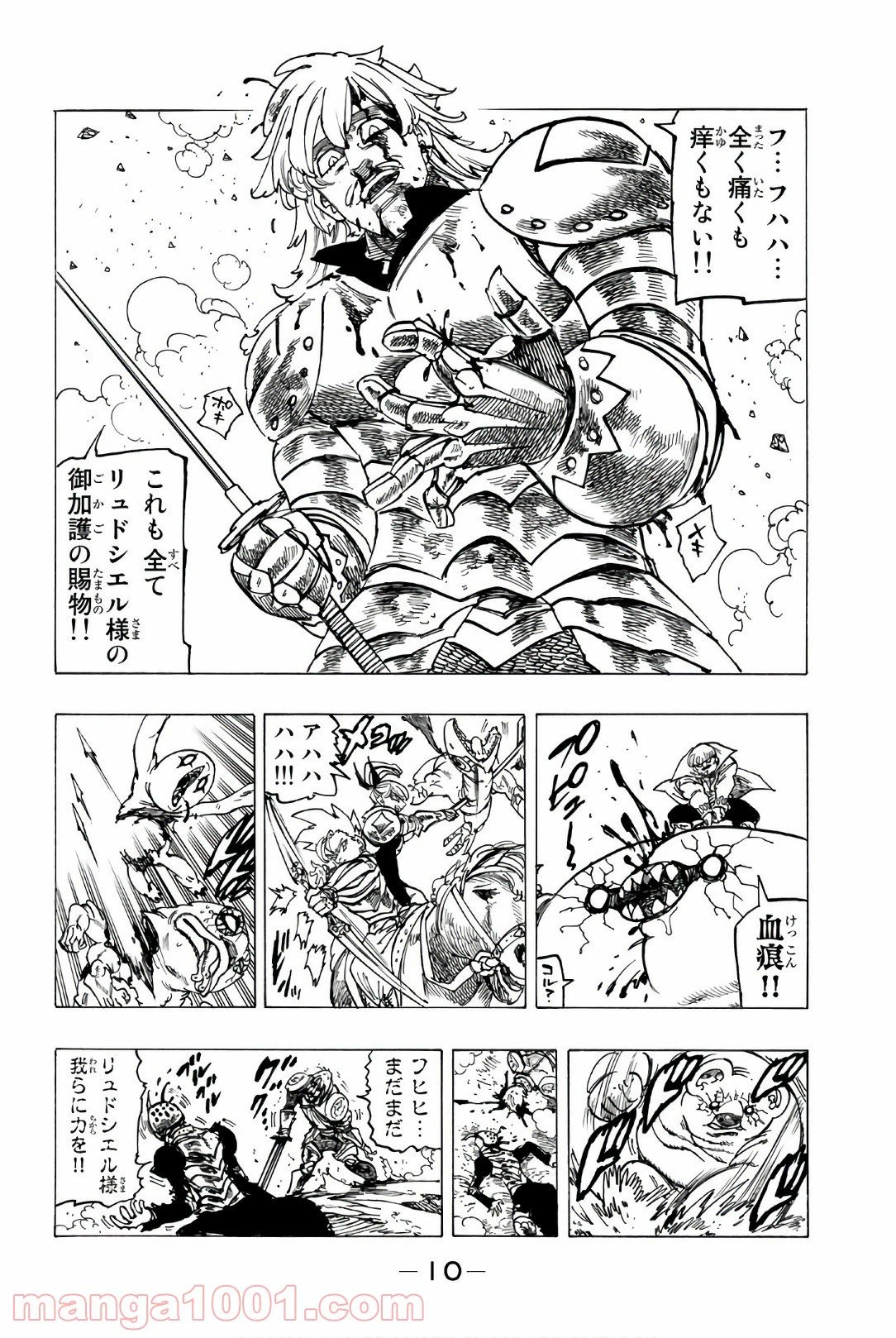 ページ 10 — 第259話
