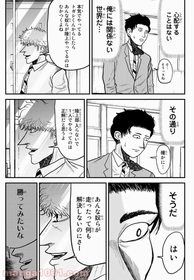 ページ 13 — 第8話