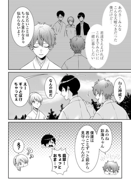 ページ 30 — 第11話