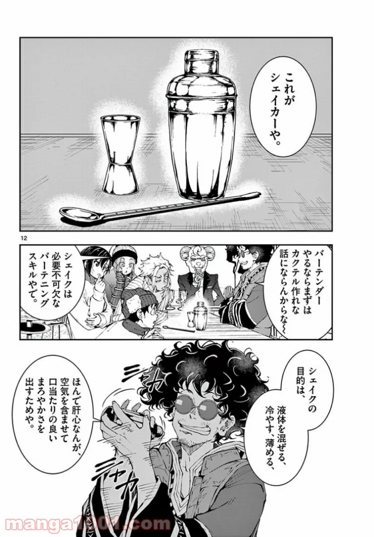 ページ 9 — 第32.1話