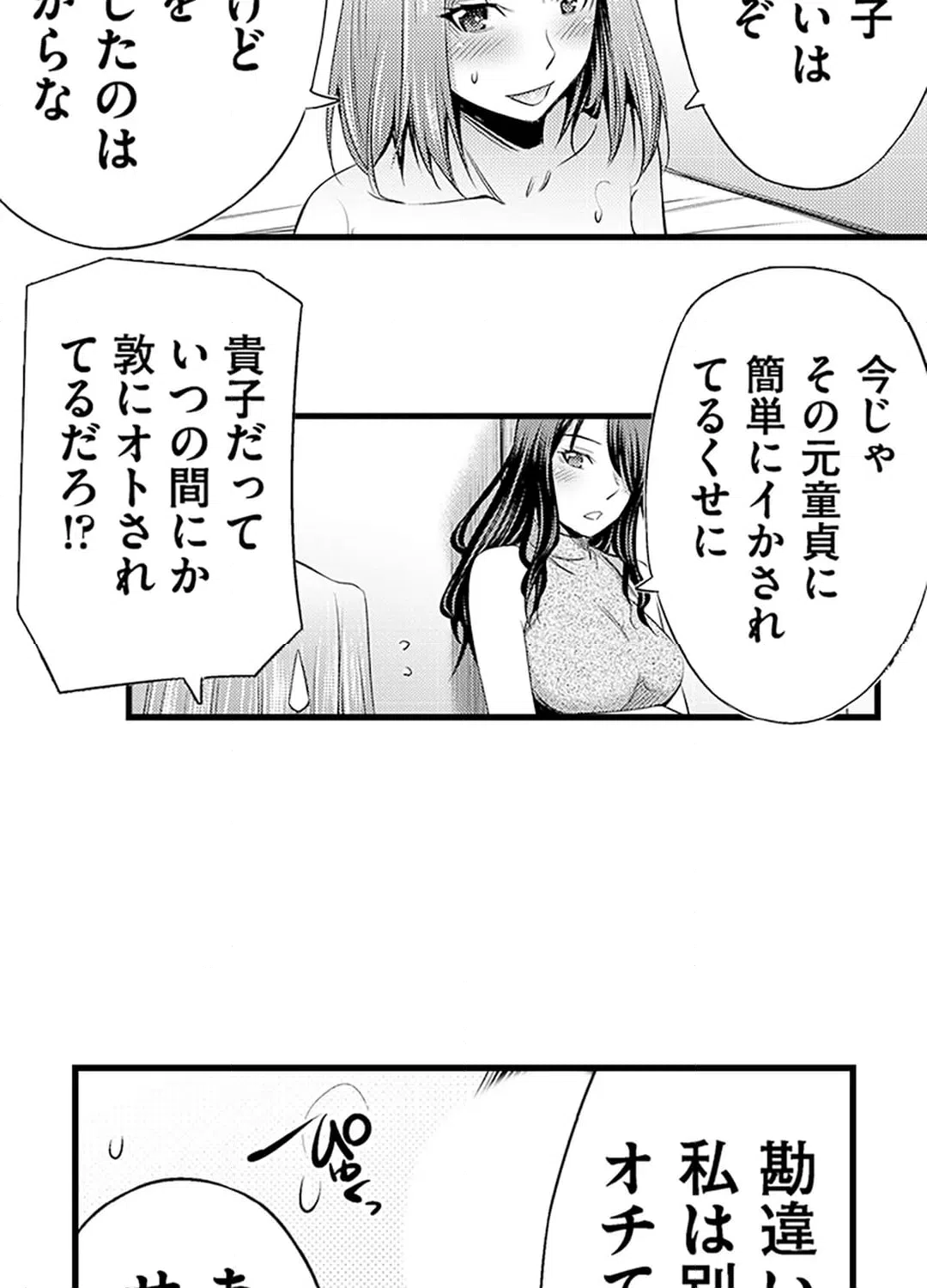 ページ 15 — 第14話