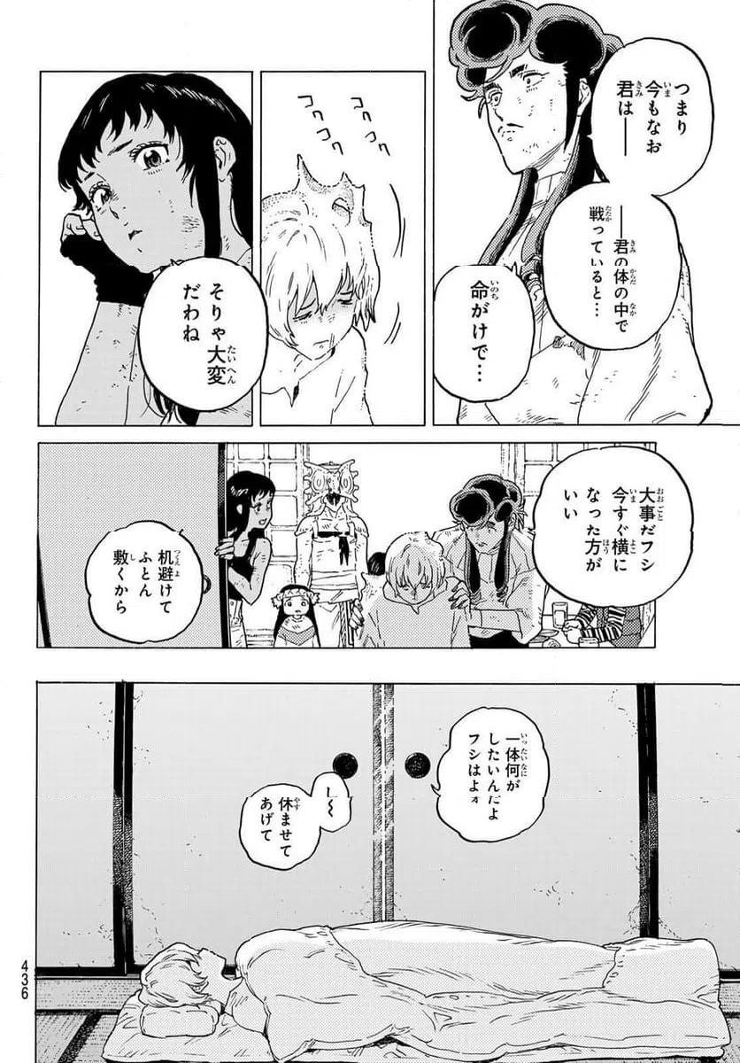 ページ 6 — 第200.3話
