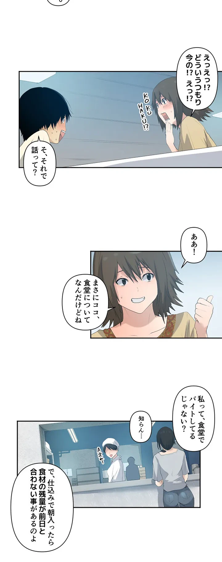 ページ 8 — 第3話