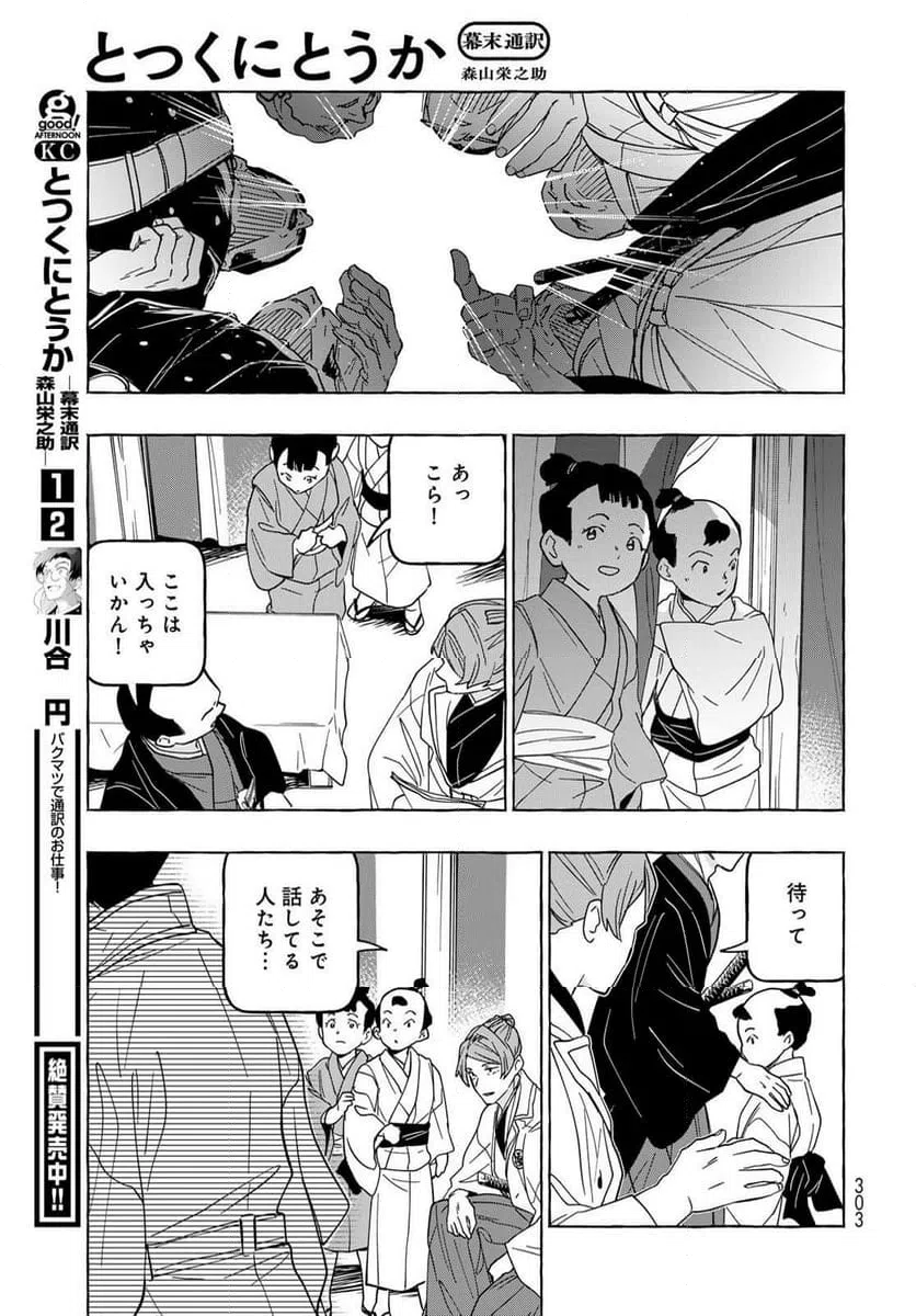 ページ 29 — 第14話
