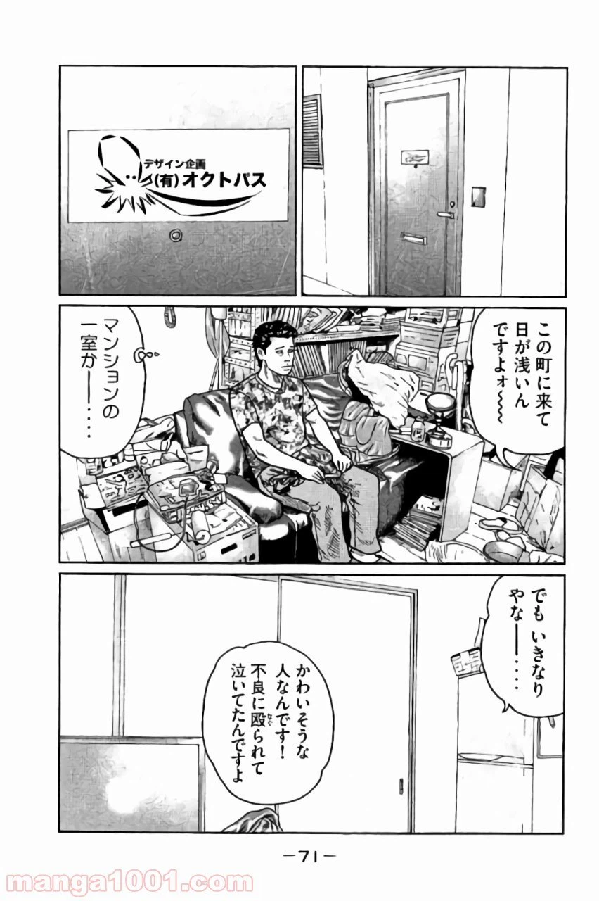 ページ 15 — 第23話