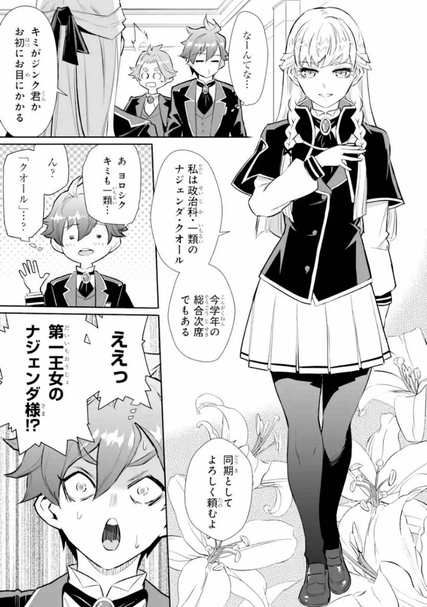 ページ 5 — 第8話