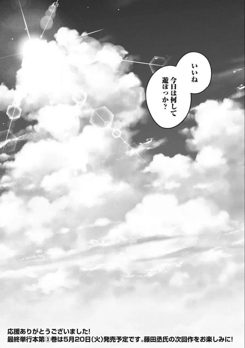 ページ 12 — 第27話