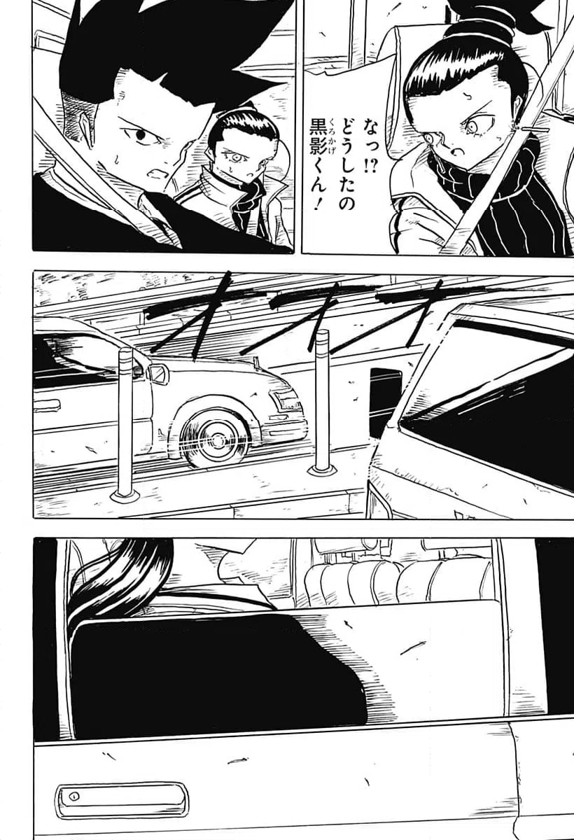 ページ 4 — 第6話