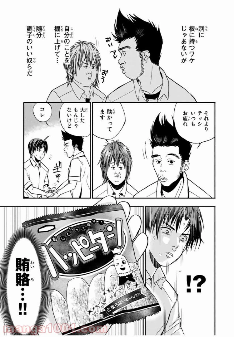 ページ 12 — 第14話