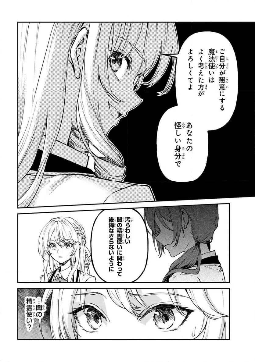 ページ 4 — 第14.2話