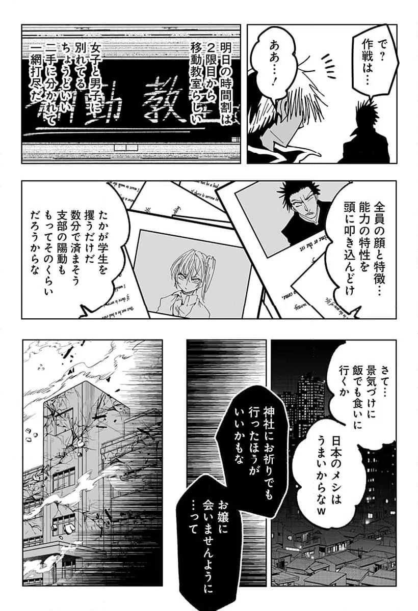 ページ 8 — 第22話