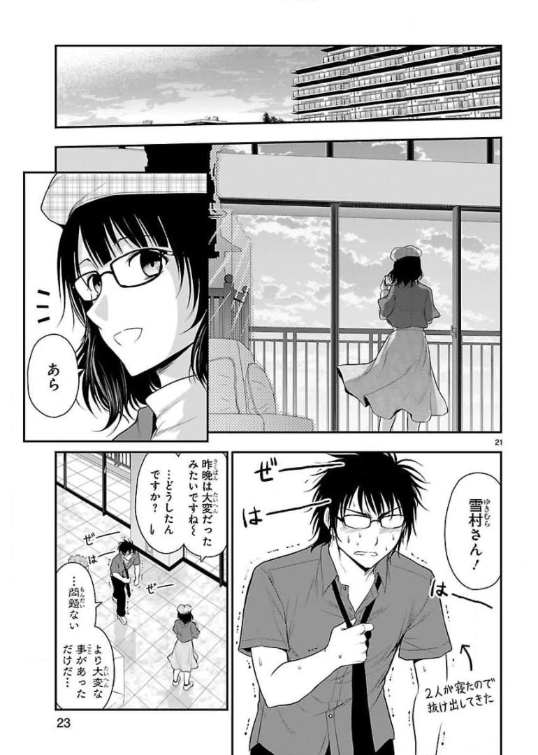 ページ 21 — 第30話