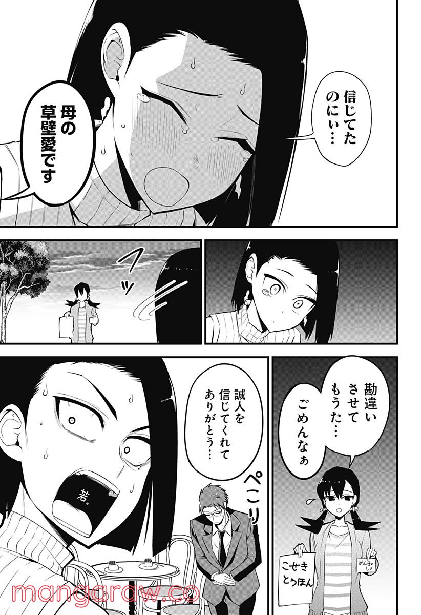 ページ 13 — 第27話