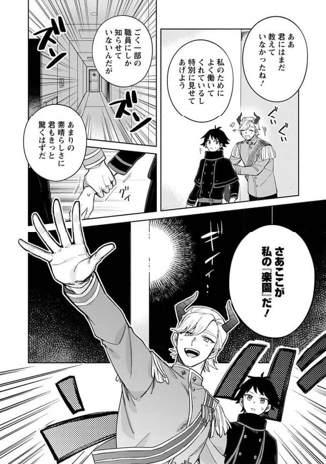 ページ 8 — 第12.3話