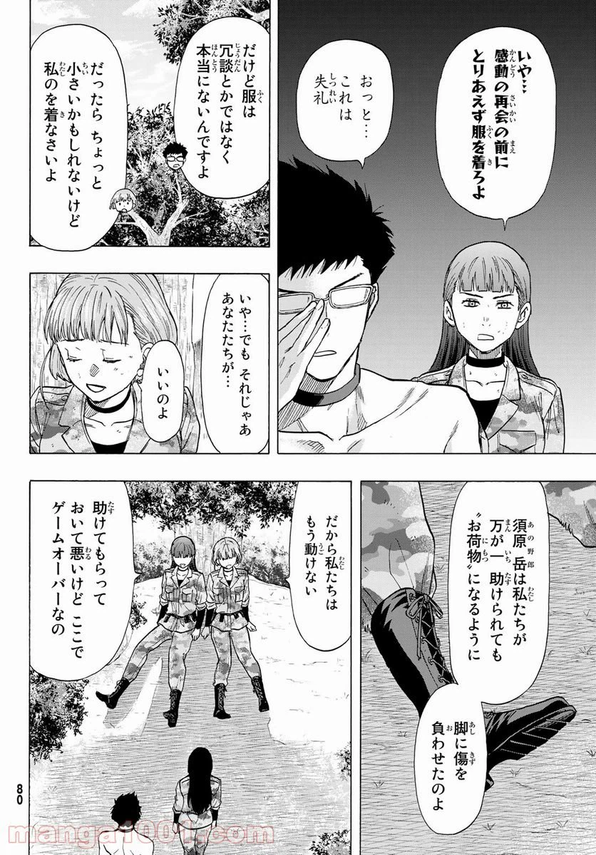 ページ 14 — 第82話