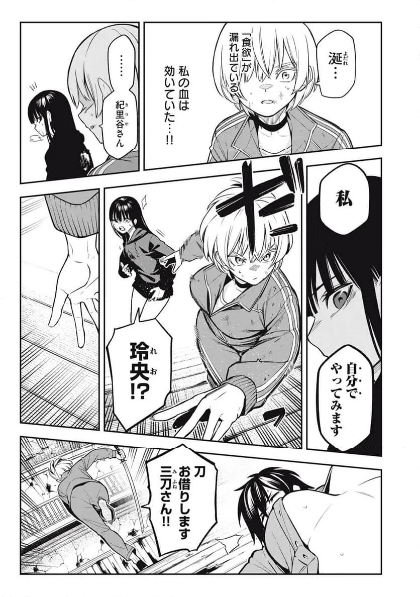 ページ 15 — 第5話