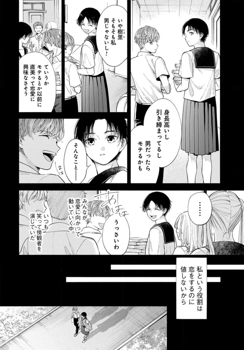ページ 6 — 第5話