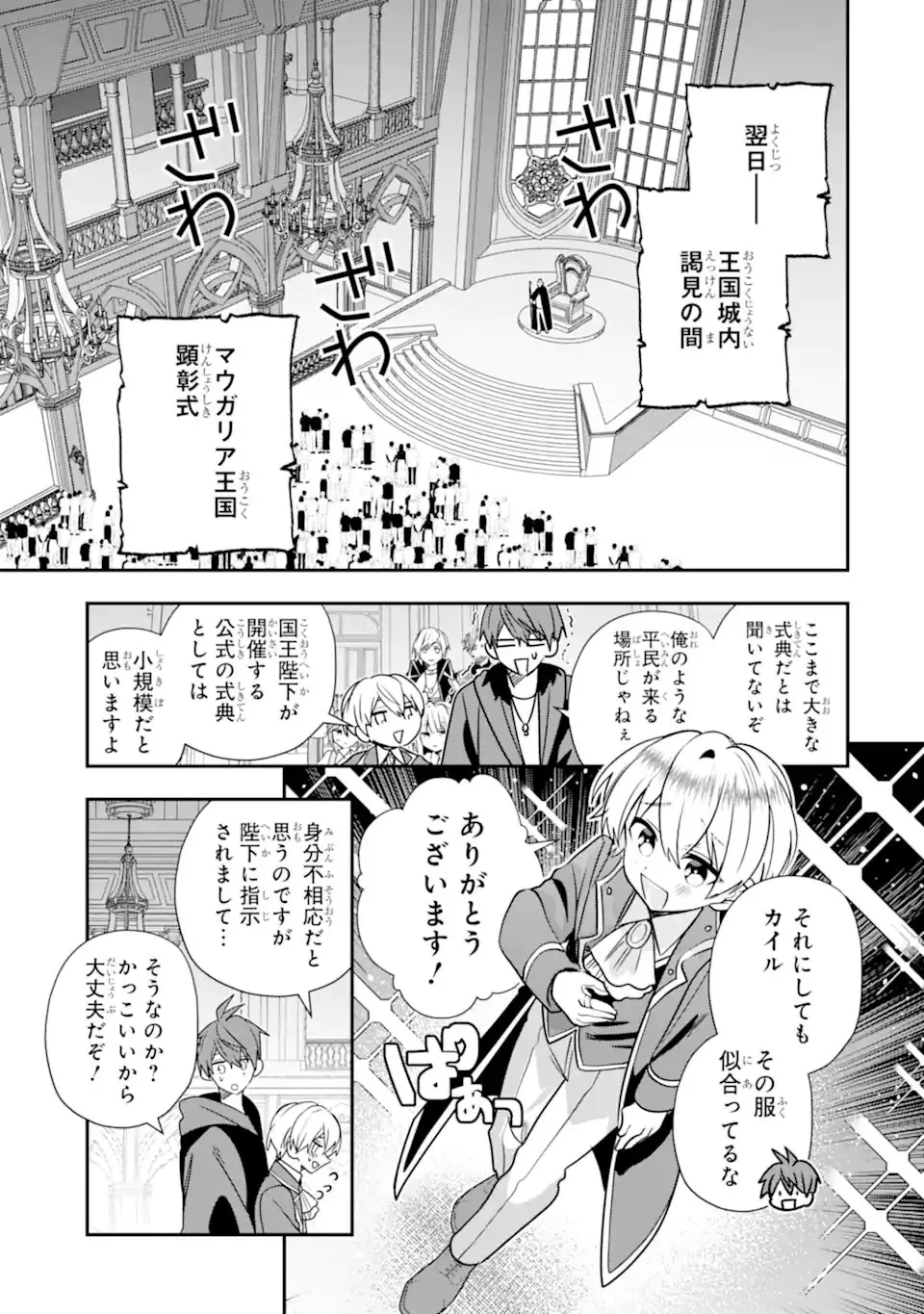 ページ 3 — 第51.3話