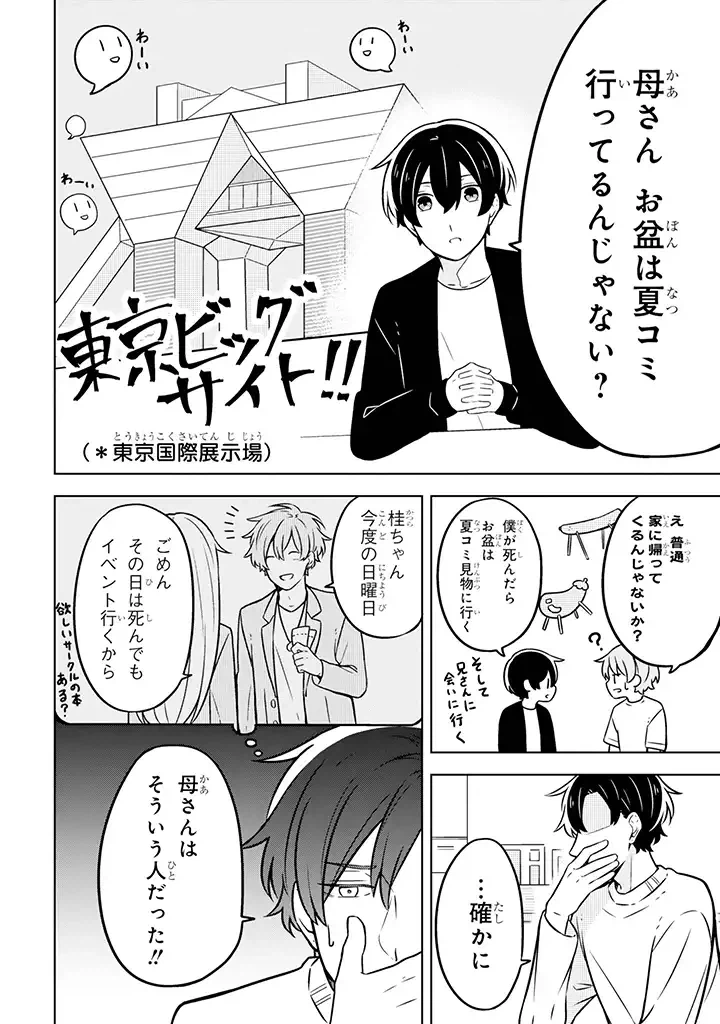 ページ 12 — 第4話