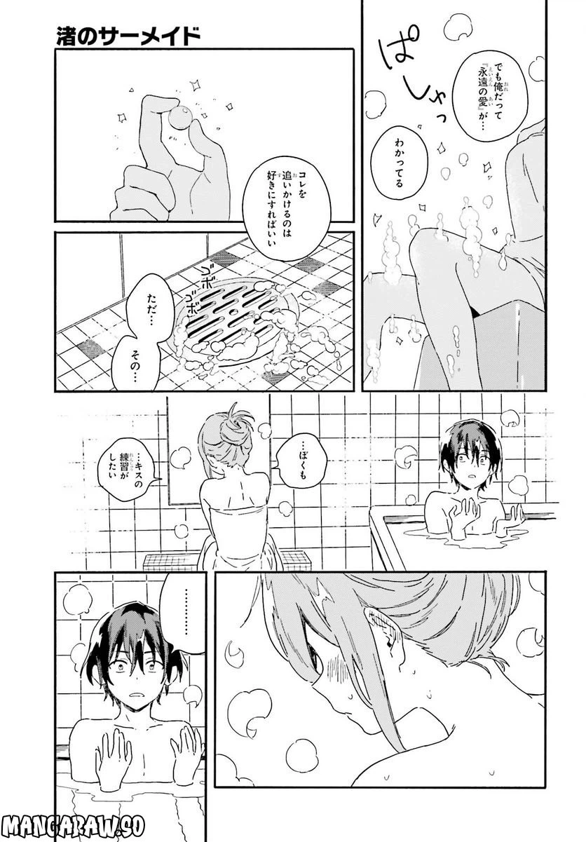 ページ 29 — 第2話