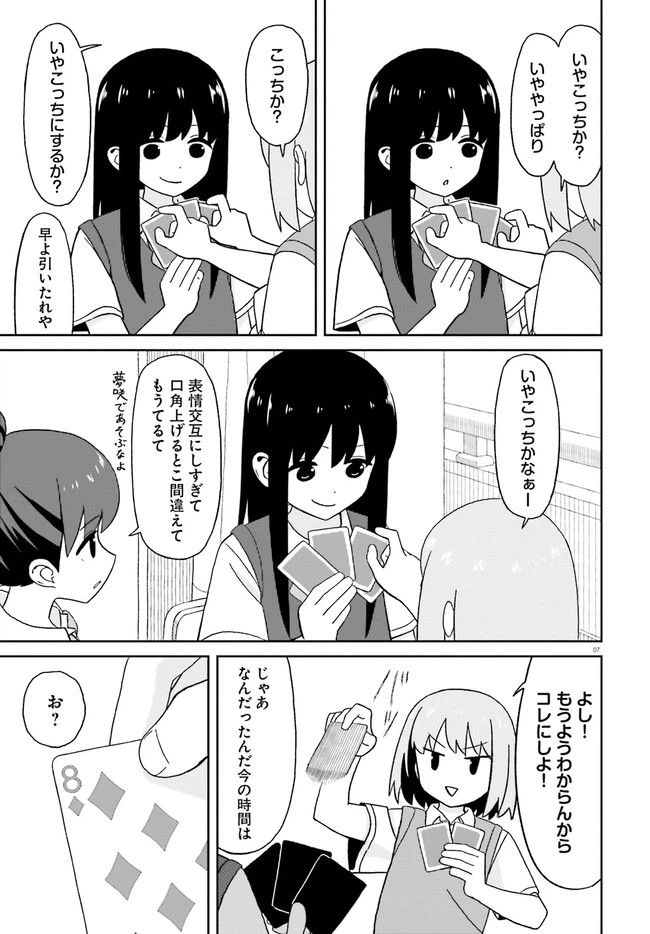 ページ 7 — 第16話