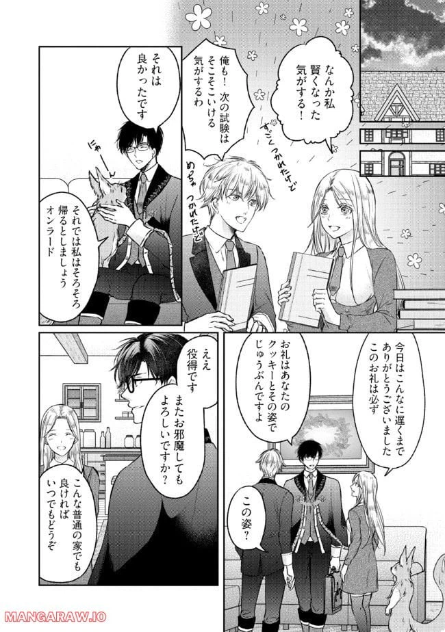 ページ 6 — 第3.1話