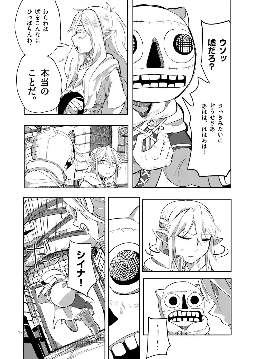 ページ 17 — 第14話