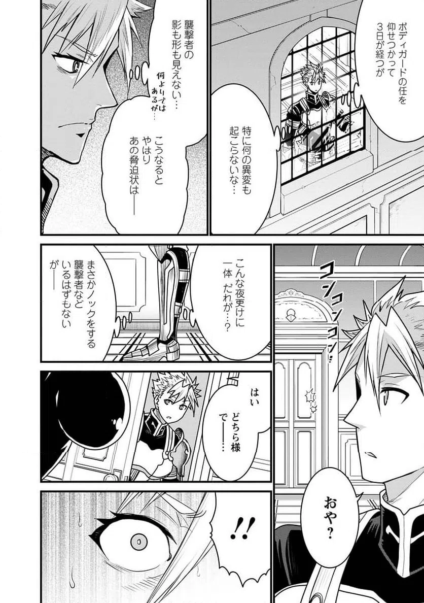ページ 24 — 第68話